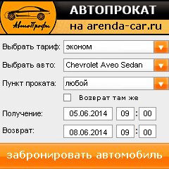 виджет с расчетом стоимости авто аренды от АрендаАвто-брб